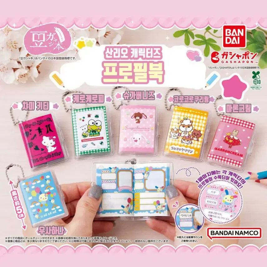 [BUNJANG] Sanrio Profile Book Keychain Gacha / 산리오 프로필북 키링 가챠 마론크림