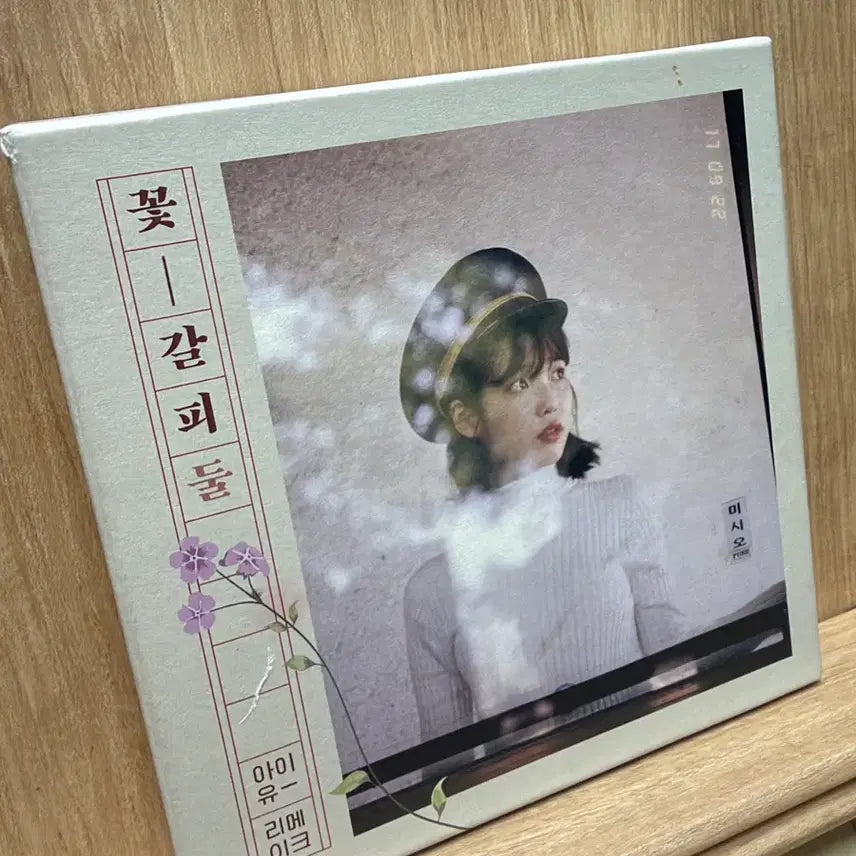 [BUNJANG] IU 2017 Flower Bookmark 2 Album CD / 아이유 - 꽃갈피 둘(2017) / CD