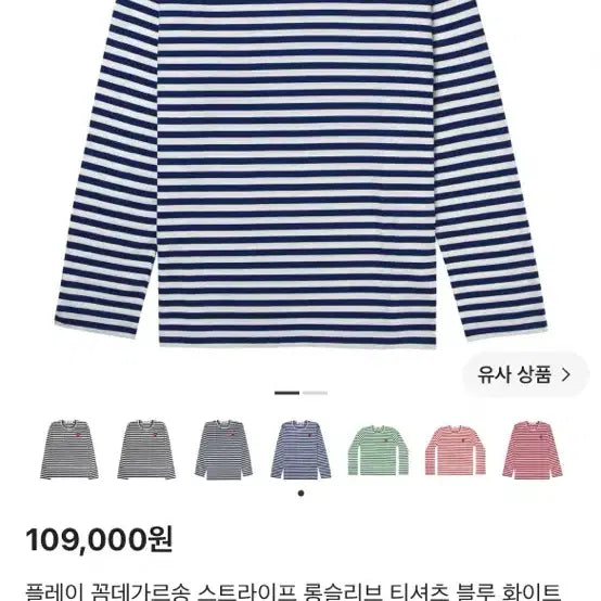 [BUNJANG] Comme des Garçons Striped Long Sleeve Navy / 급처 꼼데가르송 스트라이프 롱슬리브 네이비 블루앤화이트 판매
