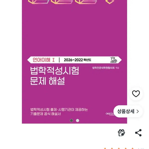[BUNJANG] LEET Language Comprehension Explanation Book (2022-2026) / 리트 언어이해 해설지