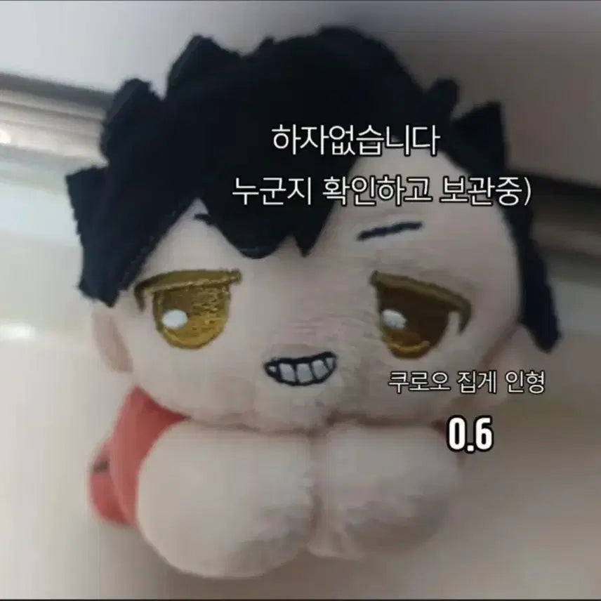 [BUNJANG] Haikyuu!! Kuroo Tetsuro Plush Doll / 급처) 하이큐 쿠로오 테츠로 집게 인형 판매