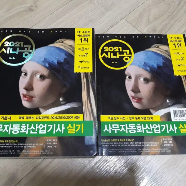 [BUNJANG] 2021 Sinagong Office Automation Industrial Engineer Practical Exam Public Problems Print / 2021 시나공 사무자동화산업기사 실기 / 공개문제 프린트