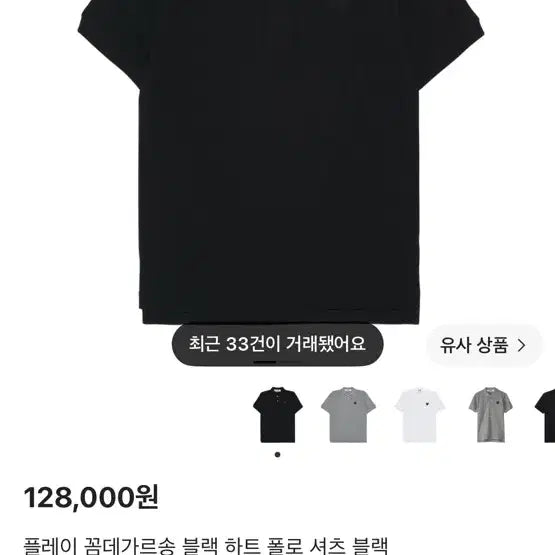 [BUNJANG] Comme des Garçons Polo Shirt / 꼼데가르송 카라티