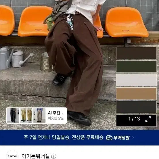 [BUNJANG] Balloon Pants / 아이돈워너셀 벌룬팬츠