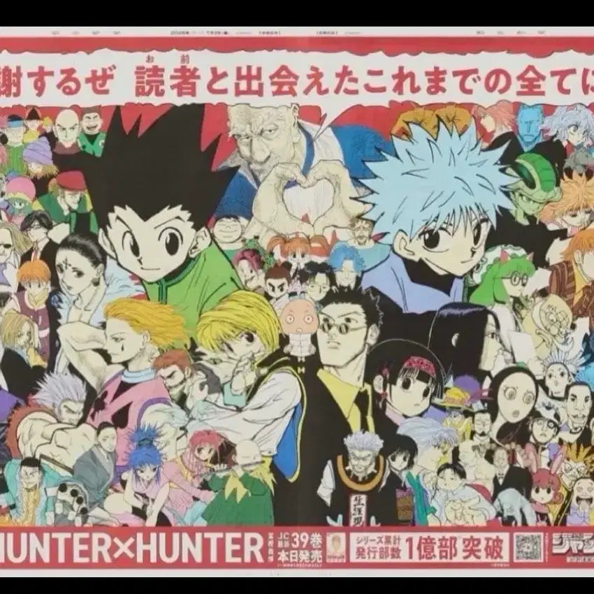 [BUNJANG] Hunter x Hunter 100 Million Copies Sold Commemorative Advertisement Special Edition / 헌터x헌터 1억부 기념 광고 특전 새상품