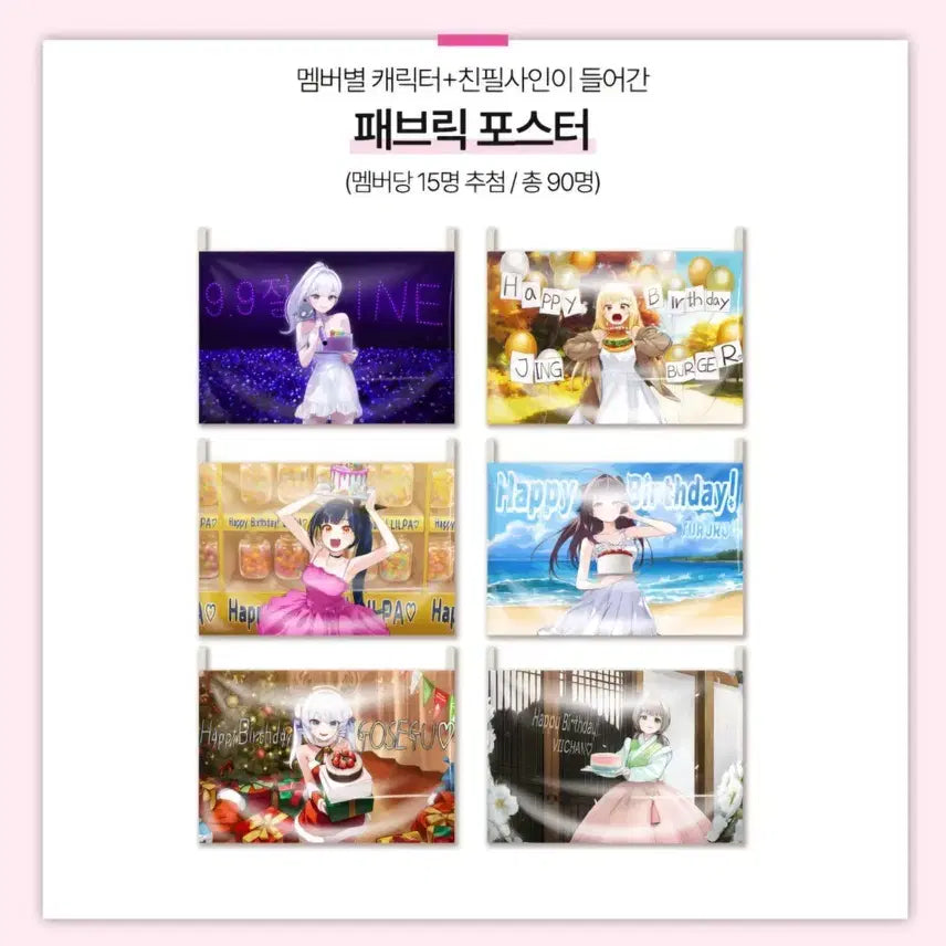 [BUNJANG] LeeSeolChak (WDT) Jururu Signed Fabric Poster / 이세계아이돌 두찜 1차 주르르 친필싸인 패브릭 포스터