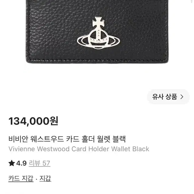 [BUNJANG] Vivienne Westwood Card Holder Wallet Black / 비비안 웨스트우드 카드 홀더 지갑 블랙