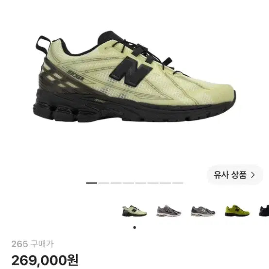 [BUNJANG] New Balance 1906R Pistachio Butter Morel Lemon / 뉴발란스 1906R 피스타치오 버터 모렐 레몬