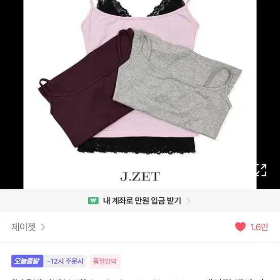 [BUNJANG] J-JET Summer Sleeveless Top Pink / 에이블리 제이젯 여름나시 팝니다