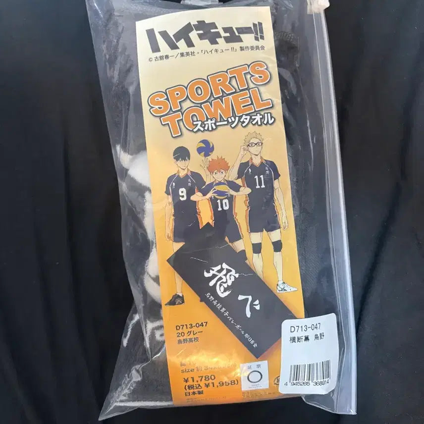 [BUNJANG] Haikyuu Karasuno High School Sports Towel / 하이큐 카라스노 스포츠 타올