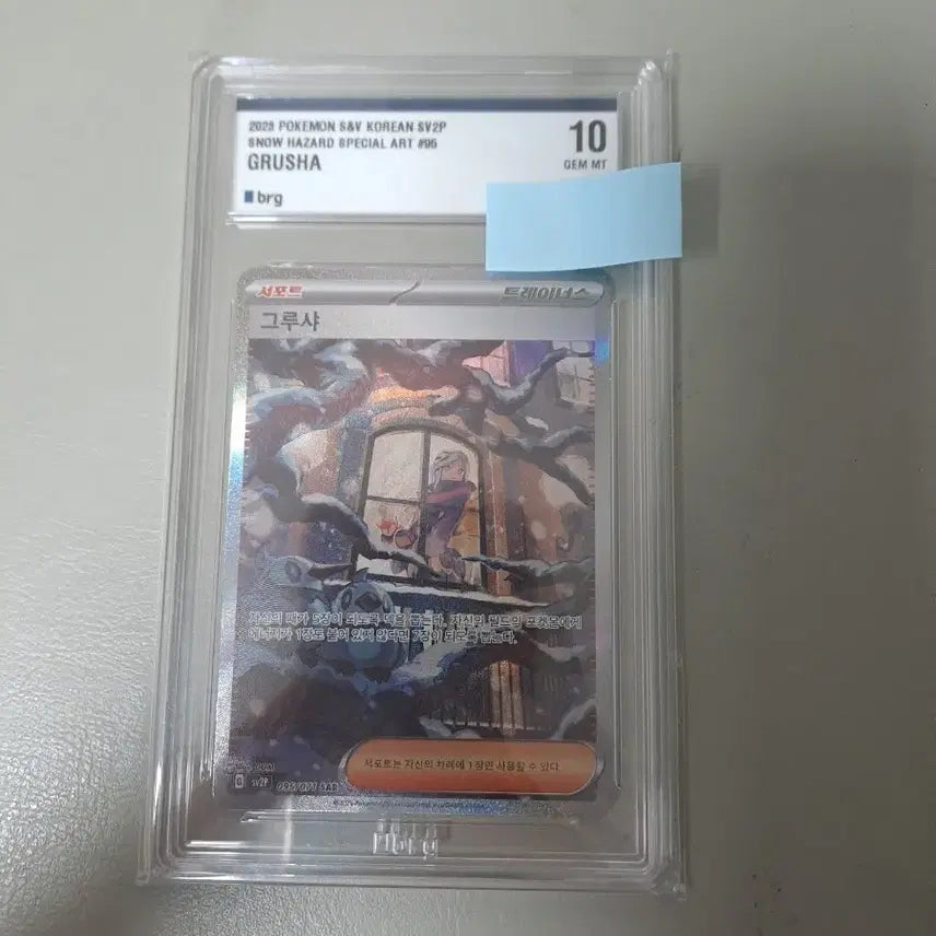 [BUNJANG] Pokemon TCG Grusha SAR SV2P Special Art Graded BRG 10 / [brg 10등급]그루샤 sar