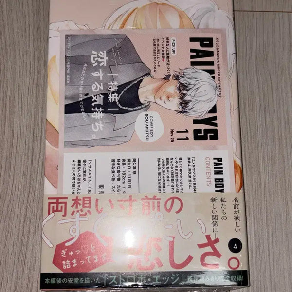 [BUNJANG] Is This a Dream? Vol. 4 Original Edition Tsutaya Exclusive Edition / 꿈인지 생시인지 4권 원서 츠타야특전