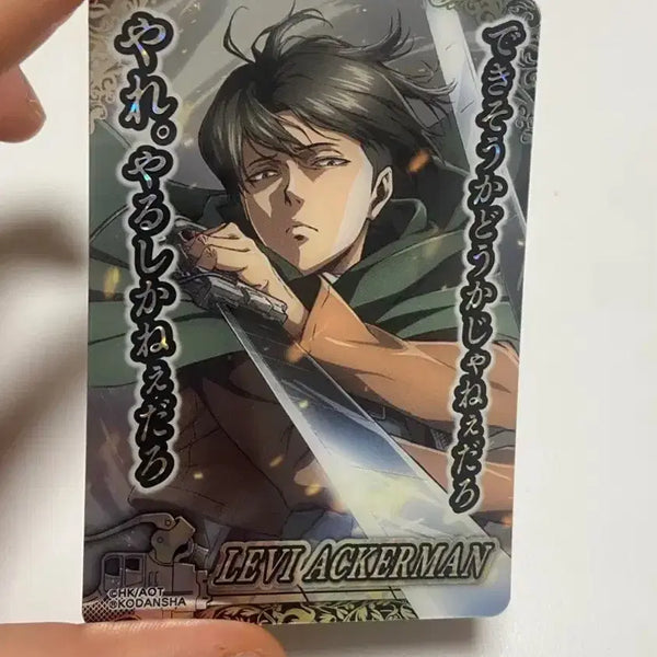[BUNJANG] Attack on Titan Levi Ackerman Collector's Card Set 1 SR / 진격의거인 리바이 아커만 콜렉터즈 1탄 sr 카드