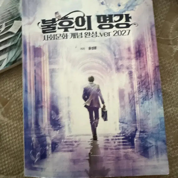[BUNJANG] MegaStudy Fire Social Studies Concept Completion Ver. 2027 / 메가스터디 불의 타오름 사회문화 개념 완성 Ver.2027