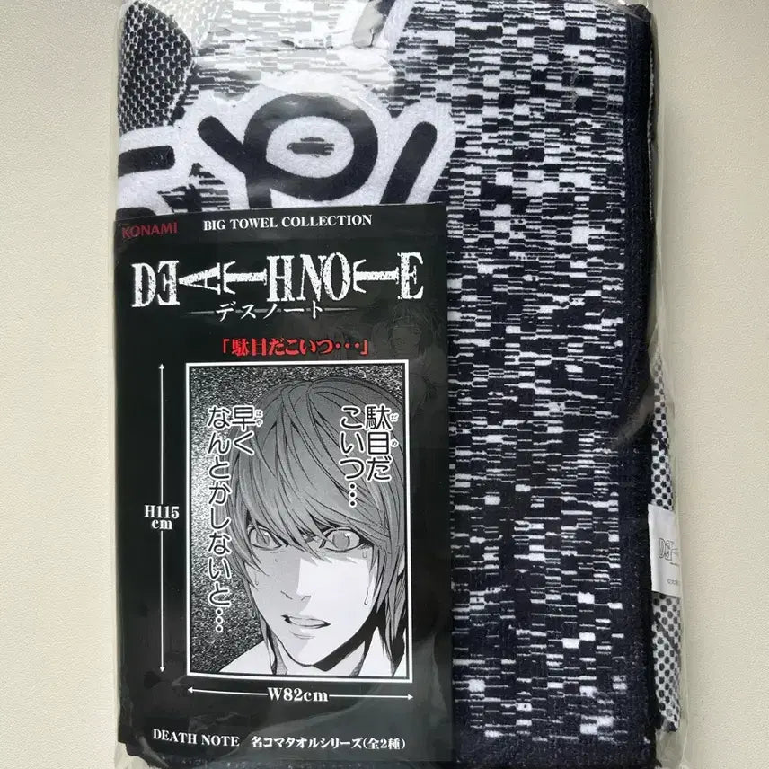 [BUNJANG] Death Note Light Yagami Towel / 데스노트 라이토 타올