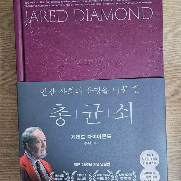 [BUNJANG] Guns, Germs, and Steel (Hardcover) / 총균쇠 양장판