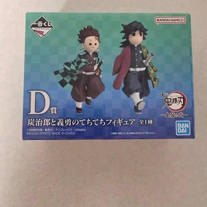 [BUNJANG] Demon Slayer Tanjiro & Giyu D-Prize Figure (Sealed) / [미개봉/현물]귀멸의 칼날 탄지로 & 기유 D상