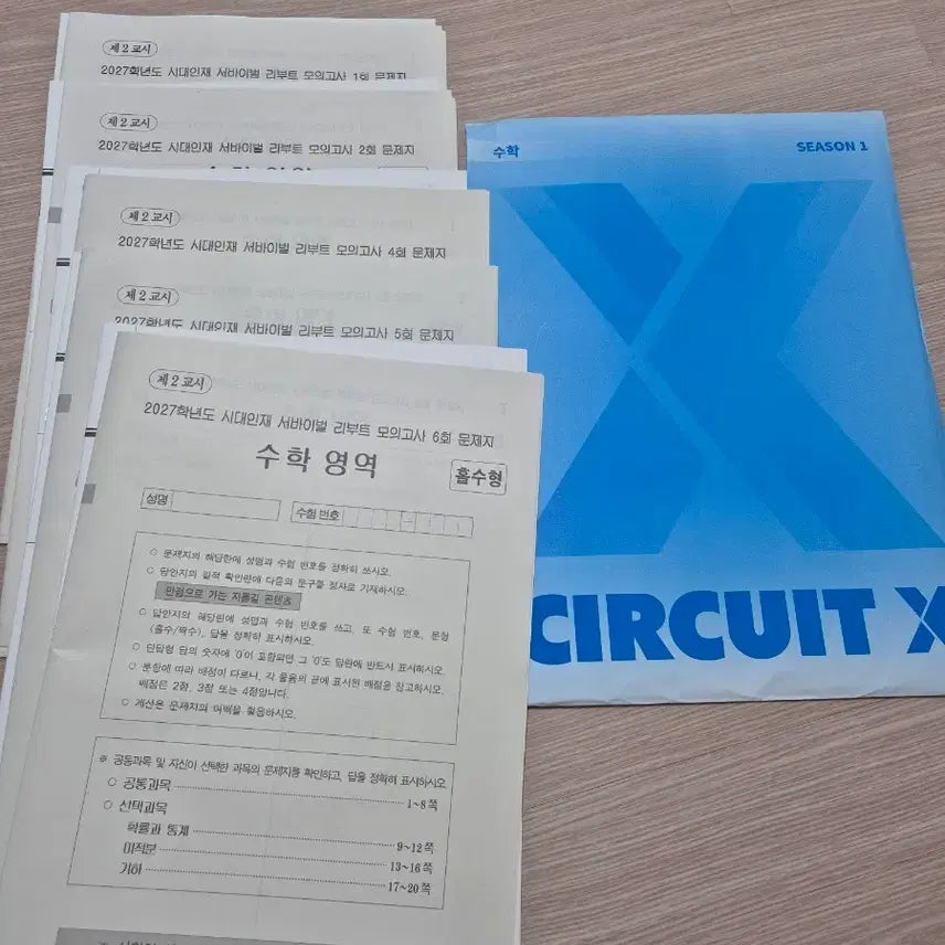 [BUNJANG] 2027 Reboot Math 5-Part Set, Circuit Season 1 Bundle Set / 시대인재2027 리부트 수학5회분,  써킷 시즌1 일괄
