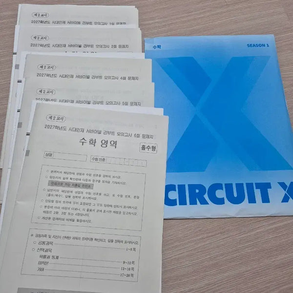 [BUNJANG] 2027 Reboot Math 5-Part Set, Circuit Season 1 Bundle Set / 시대인재2027 리부트 수학5회분,  써킷 시즌1 일괄