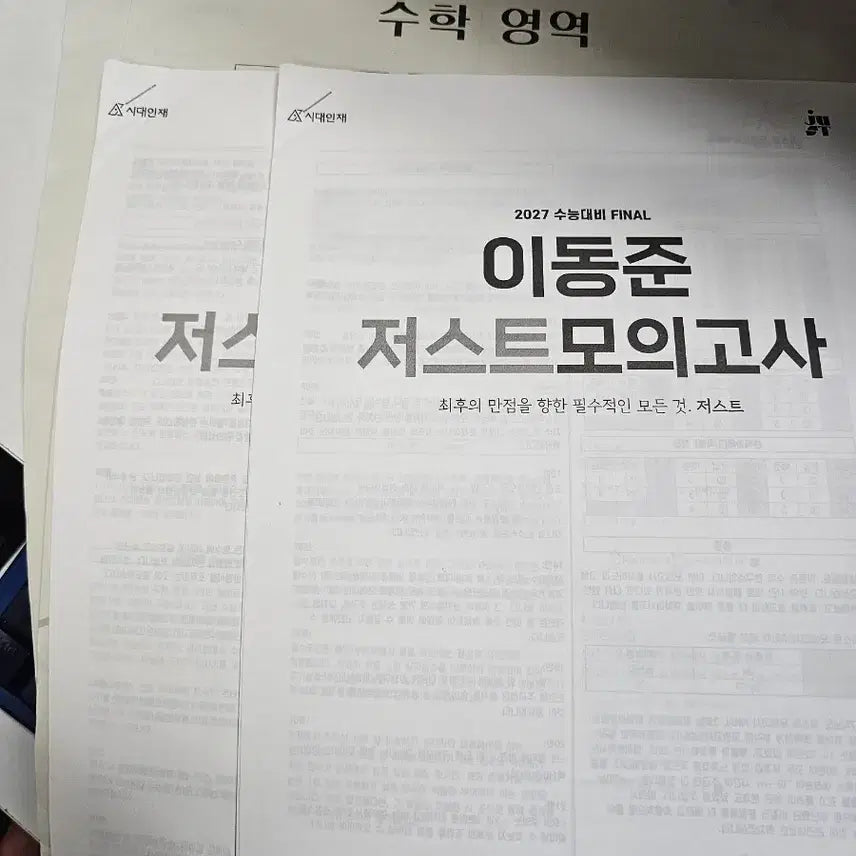 [BUNJANG] Lee Dong-jun 2027 Final Mock Exam Volume 1-2 / 2027 이동준 파이널 모의고사 1,2회