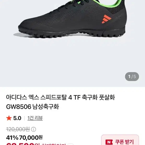[BUNJANG] Adidas X Speedportal.4 TF Futsal Shoes / (260)아디다스 엑스 스피드포탈.4 tf 풋살화, 축구화