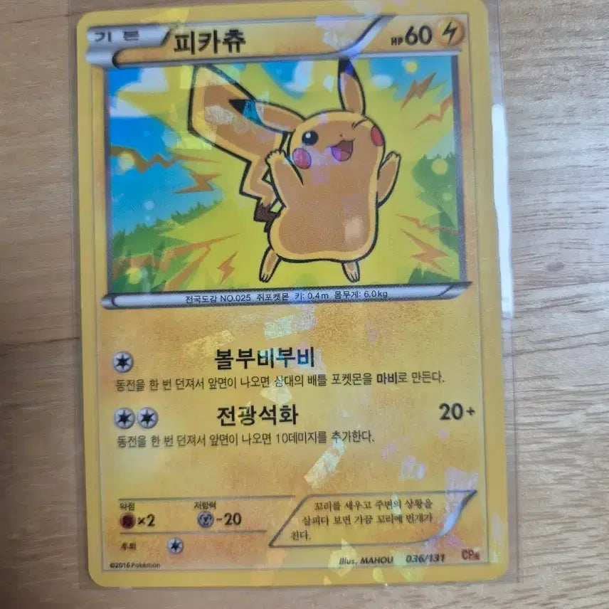 [BUNJANG] Pokemon Card Pikachu (2016) / 포켓몬카드 피카츄 (2016년)