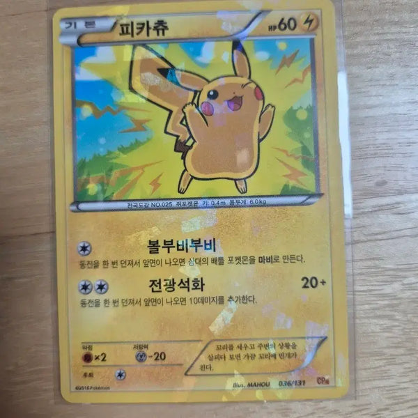 [BUNJANG] Pokemon Card Pikachu (2016) / 포켓몬카드 피카츄 (2016년)