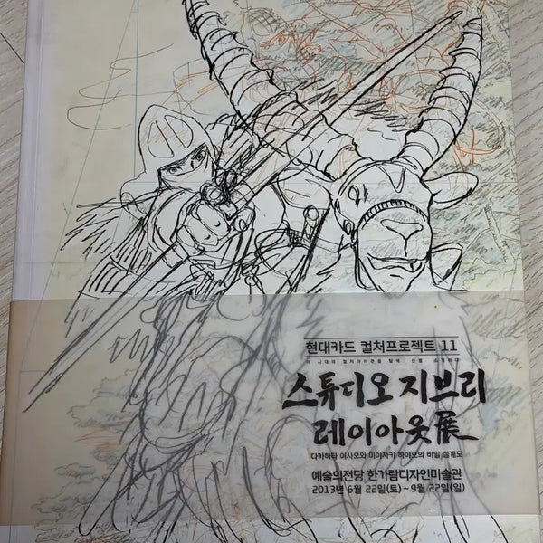 [BUNJANG] Studio Ghibli Layout Exhibition Catalog Artbook / 스튜디오 지브리 레이아웃전 도록 아트북