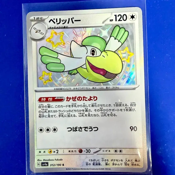 [BUNJANG] Pokemon Card Shiny Farfetch'd Japanese Card / 포켓몬카드 패리퍼 이로치 일판 카드