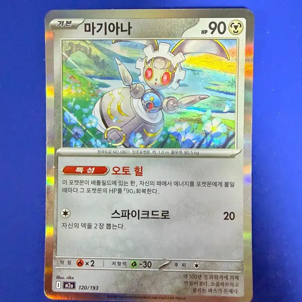 [BUNJANG] Pokemon Card Magearna Holo / 포켓몬카드 마기아나 홀로 카드
