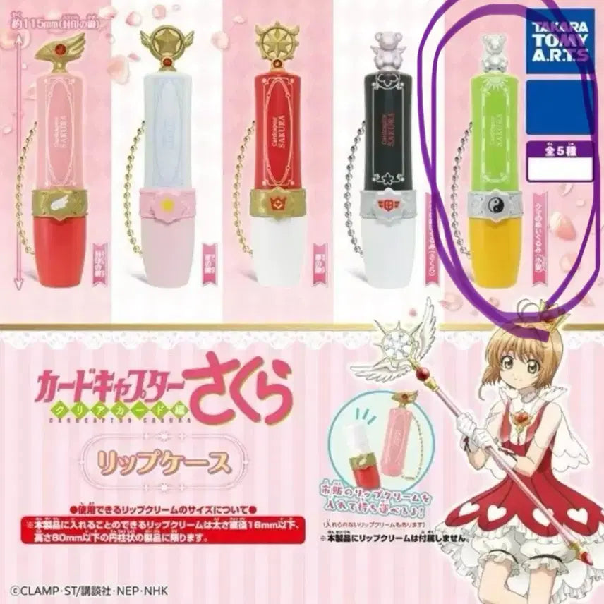 [BUNJANG] Cardcaptor Sakura Keroberos Li Syaoran Lipstick Lip Balm Case Keychain Gacha (Sealed) / (미개봉)카드 캡터 체리 가챠 샤오랑 립스틱 립밤 케이스 키링