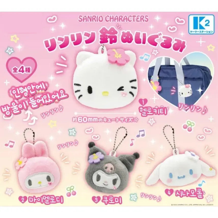 [BUNJANG] Cinnamoroll Heisei Gyaru Face Bell Doll Keychain / 시나모롤 헤이세이 코갸루 페이스 방울 인형 키링