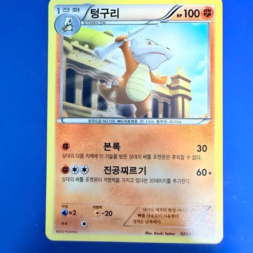 [BUNJANG] Pokemon Card Ancient Card BW Hitmonlee Card / 포켓몬카드 고대카드 BW 텅구리 카드