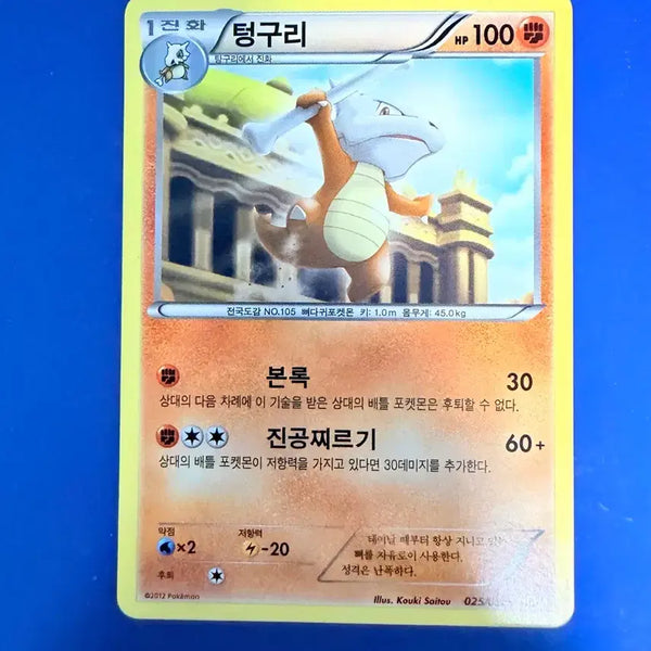 [BUNJANG] Pokemon Card Ancient Card BW Hitmonlee Card / 포켓몬카드 고대카드 BW 텅구리 카드