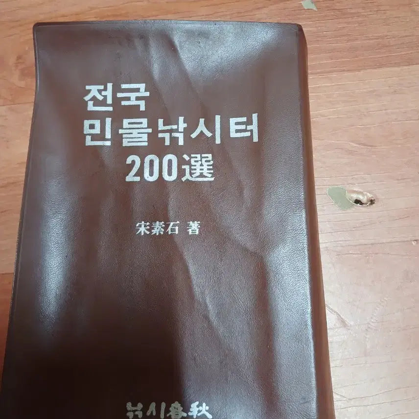 [BUNJANG] 200 Inland Fishing Spots Across Korea / 전국 민물낚시터 200선