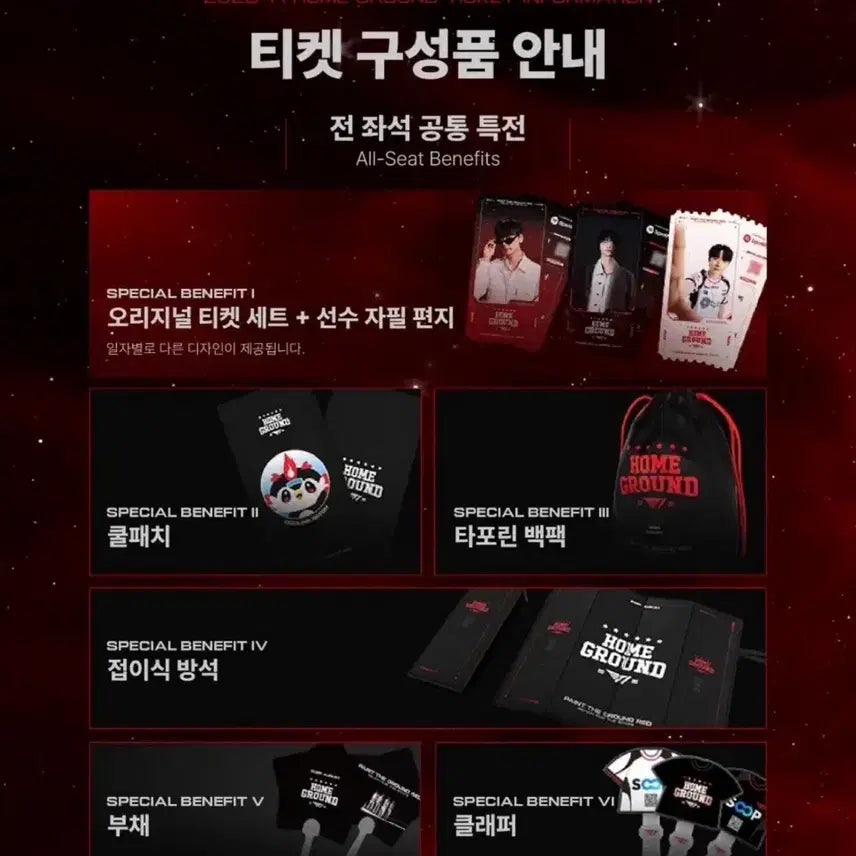[BUNJANG] T1 Homeground 2-Day Admission Special Package (Sealed) / T1 홈그라운드 입장 특전(미개봉)