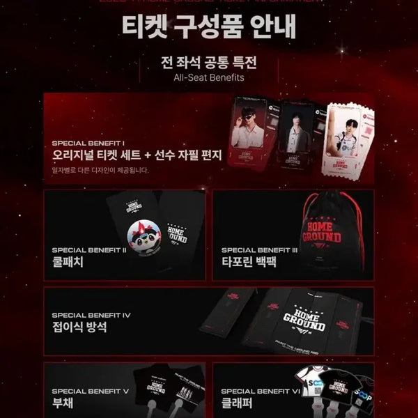 [BUNJANG] T1 Homeground 2-Day Admission Special Package (Sealed) / T1 홈그라운드 입장 특전(미개봉)