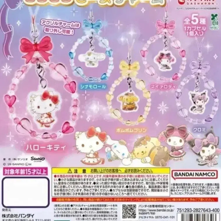 [BUNJANG] Sanrio Cinnamoroll Beads Charm / 산리오 비즈참 시나모롤