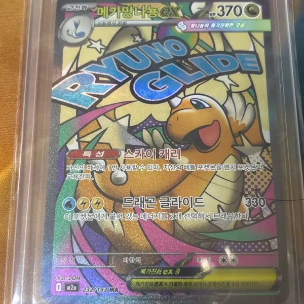 [BUNJANG] Mega Dragonite EX Trading Card / 메가 망나뇽 MA