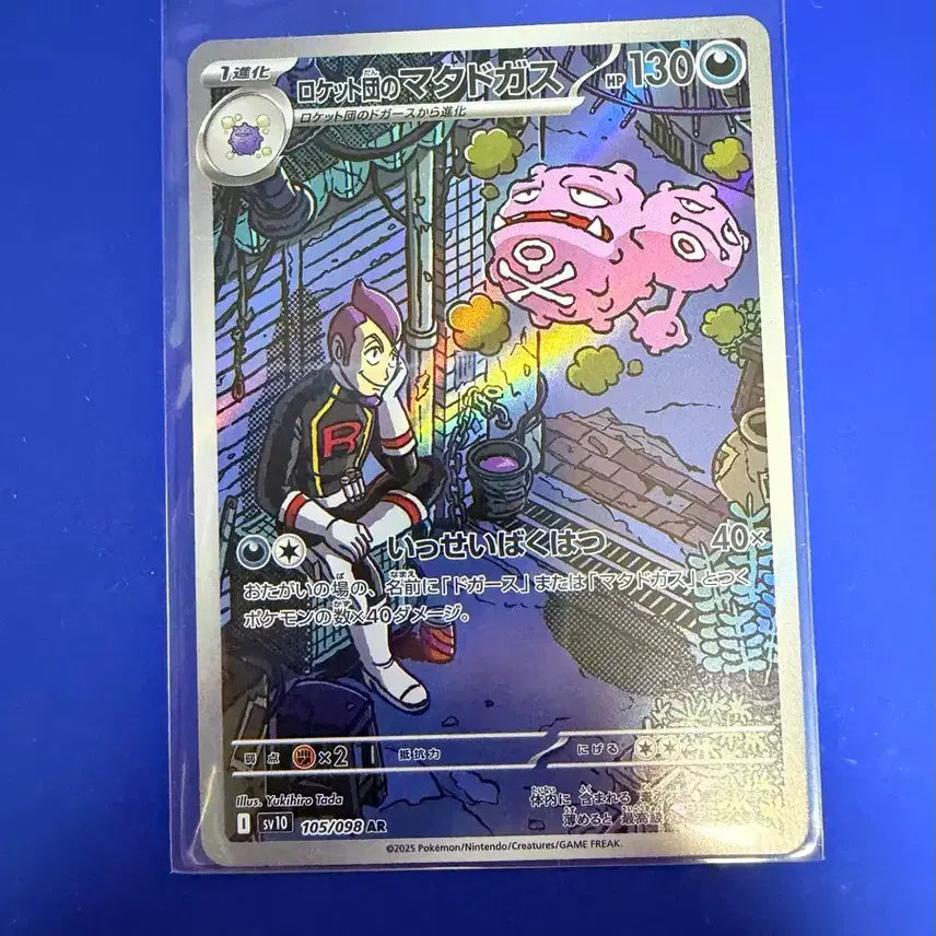 [BUNJANG] Pokemon Card Team Rocket's Koffing AR Japanese / 포켓몬카드 로켓단의 또도가스 AR 일판 카드