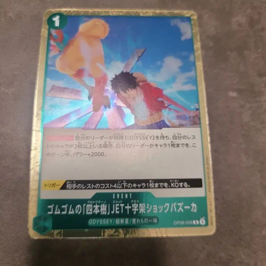 [BUNJANG] One Piece Card Game Japanese Edition OP09-039 / 원피스 카드 게임 일판  고무고무의 op09 039