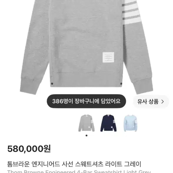 [BUNJANG] Thom Browne Engineered 4-Bar Sweatshirt / 톰브라운 맨투맨