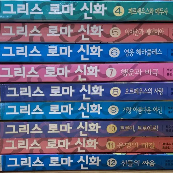 [BUNJANG] Hong Eun-young Greek Mythology (Volumes 4-12) / 홍은영 그리스 로마 신화 4~12 (9권)