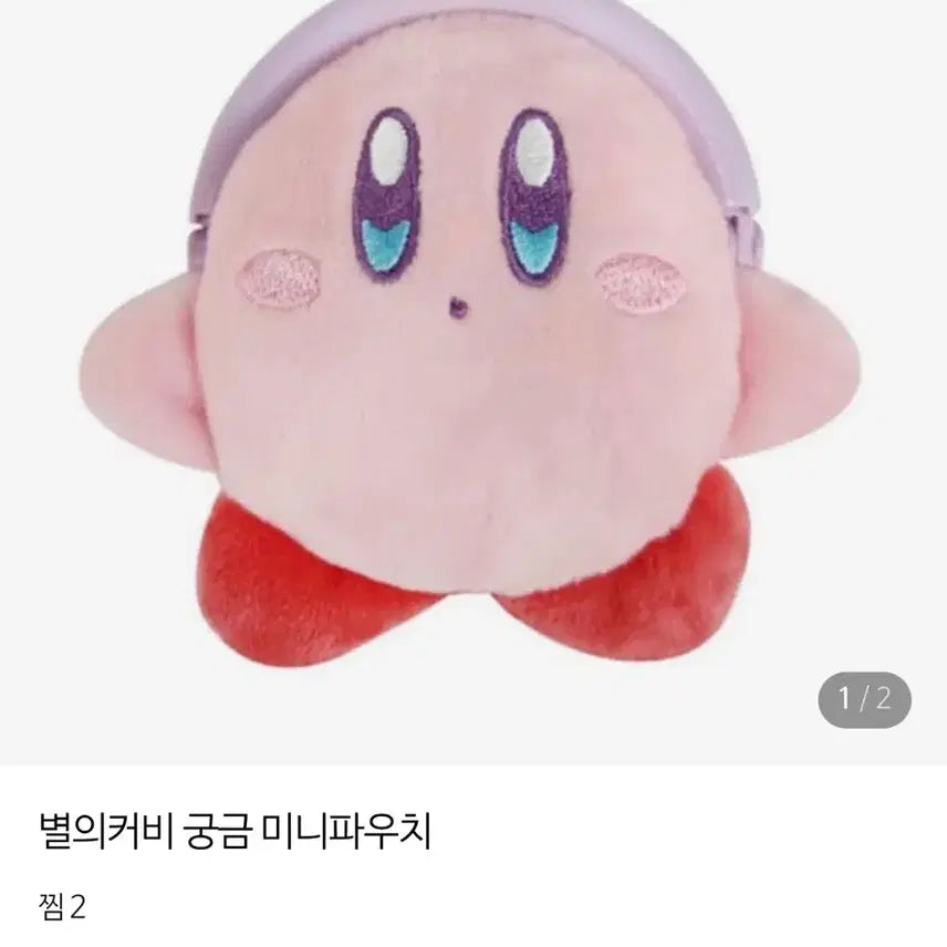 [BUNJANG] Kirby Pink Mini Pouch / 별의커비 핑크색 미니 파우치