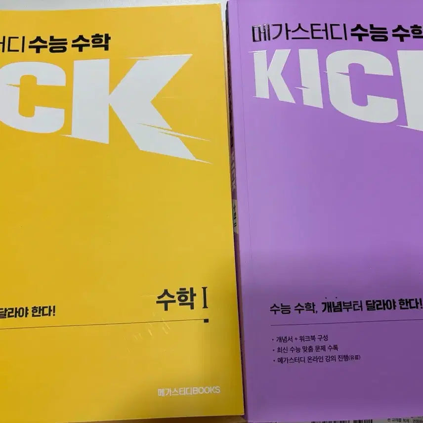 [BUNJANG] Kim Ki-hyun Kick-off Math 1 & 2 Textbook Set / 킥오프 수1 수2