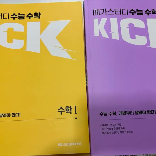 [BUNJANG] Kim Ki-hyun Kick-off Math 1 & 2 Textbook Set / 킥오프 수1 수2