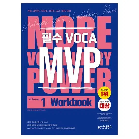 [BUNJANG] MVP Workbook / 편입 mvp 워크북