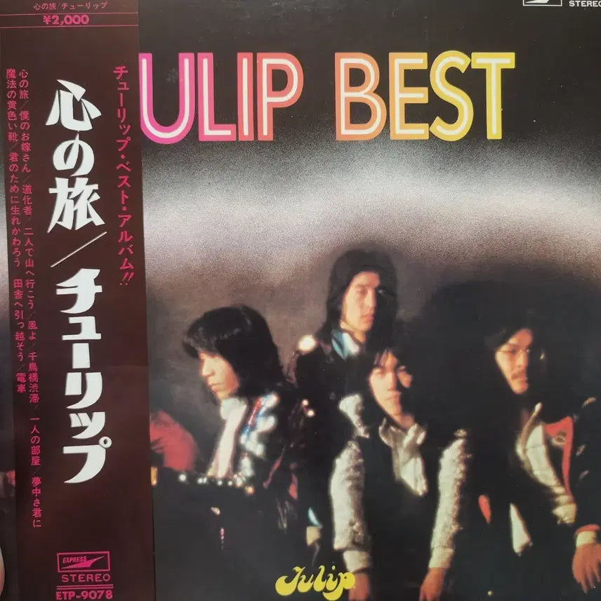 [BUNJANG] Tulip Best Album LP with Large Poster / 튤립 Tulip Best Album LP + 대형포스터