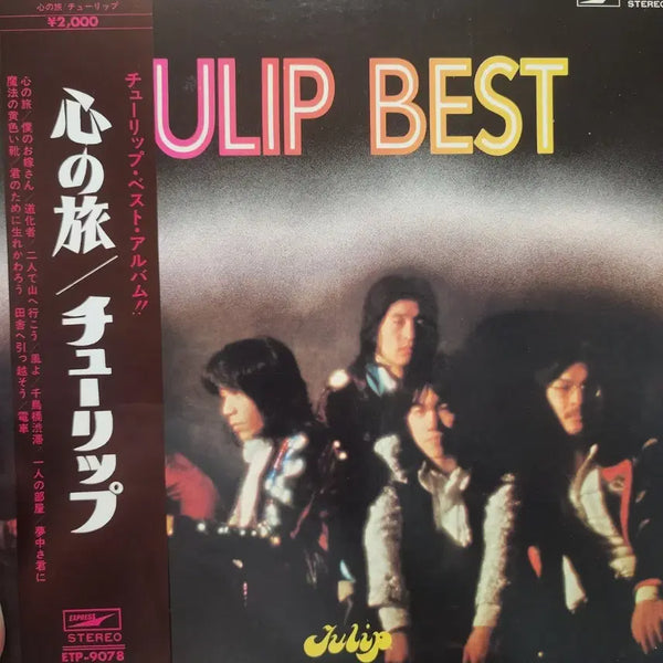 [BUNJANG] Tulip Best Album LP with Large Poster / 튤립 Tulip Best Album LP + 대형포스터