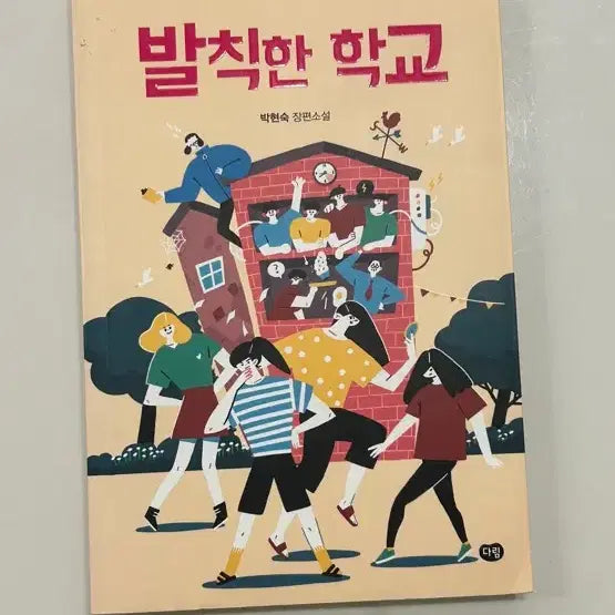 [BUNJANG] The Audacious School: A Must-Read Novel for Middle Schoolers / 사춘기 중학생이 무조건 읽어야 하는 책 발칙한 학교